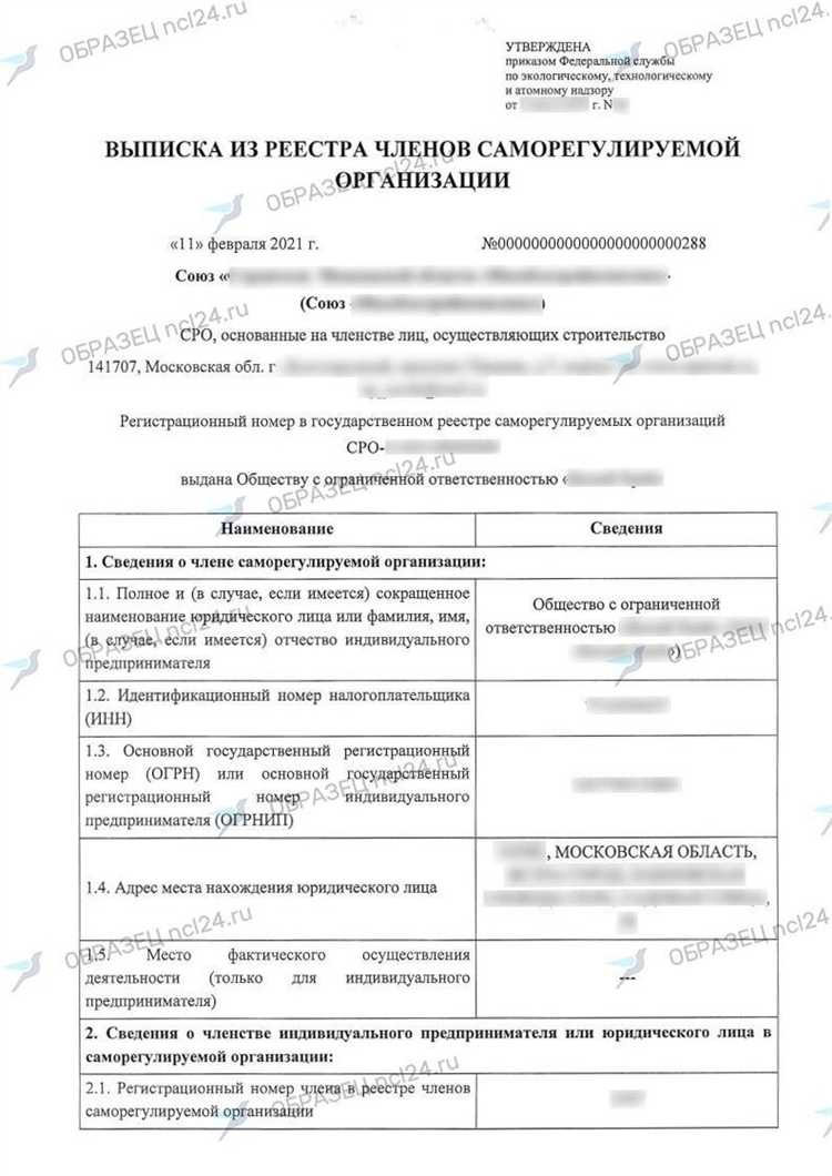 На какой срок выдается выписка из СРО и где это указано