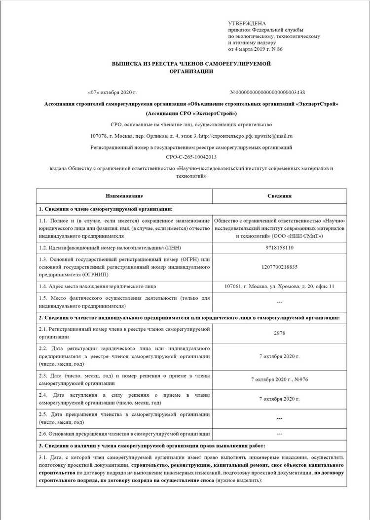 Как получить актуальную выписку из СРО повторно