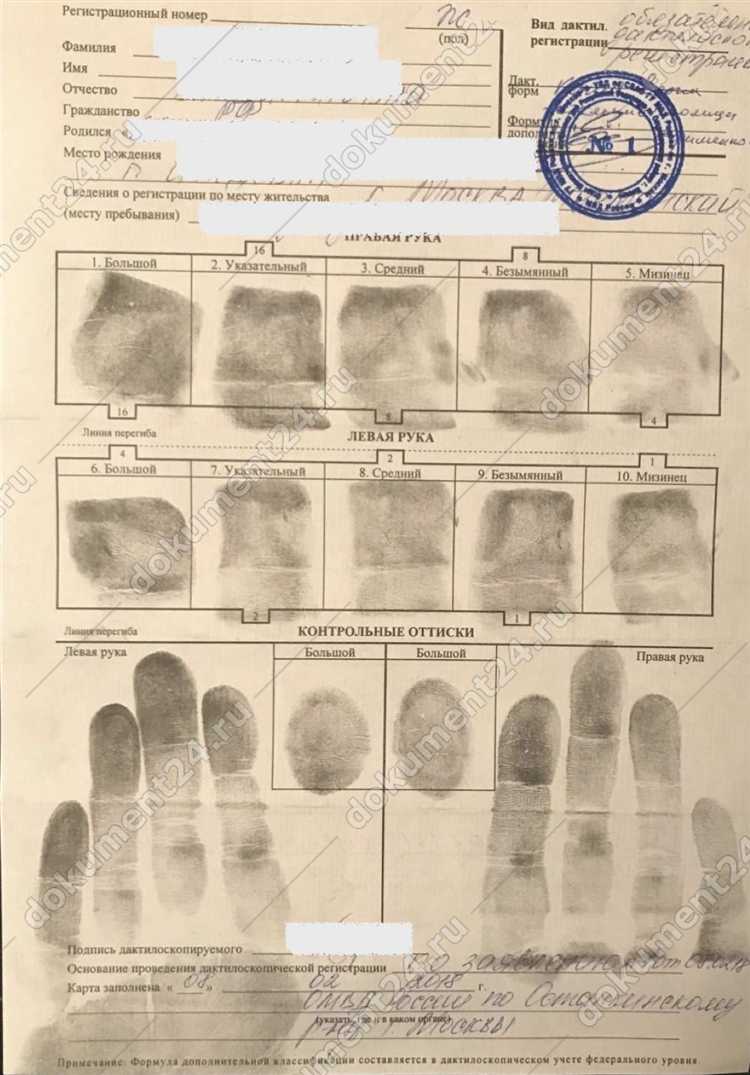 Как узнать, действуют ли ранее сданные отпечатки пальцев