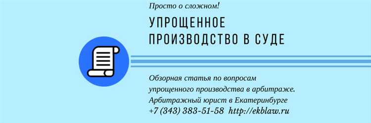 Влияет ли направление возражений на продолжительность дела