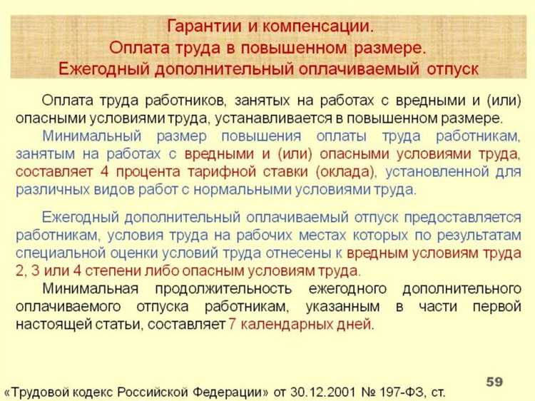 Порядок оформления дополнительного отпуска за вредность