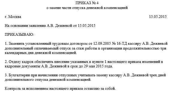 Сколько дней отпуска можно заменить денежной компенсацией Сколько дней отпуска можно заменить денежной компенсацией