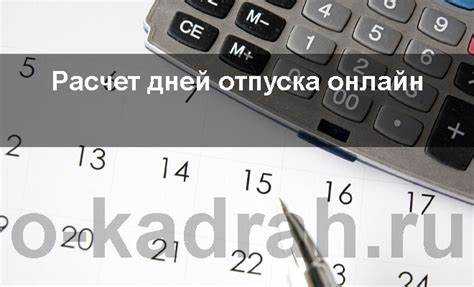 Сколько дней отпуска положено за 1 месяц работы