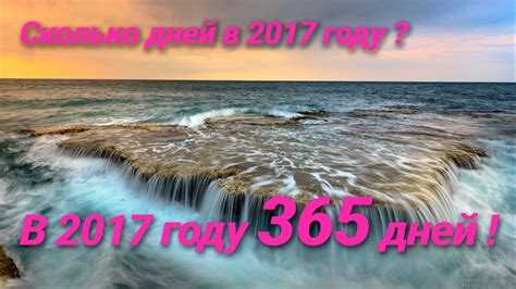 Сколько недель было в 2017 году