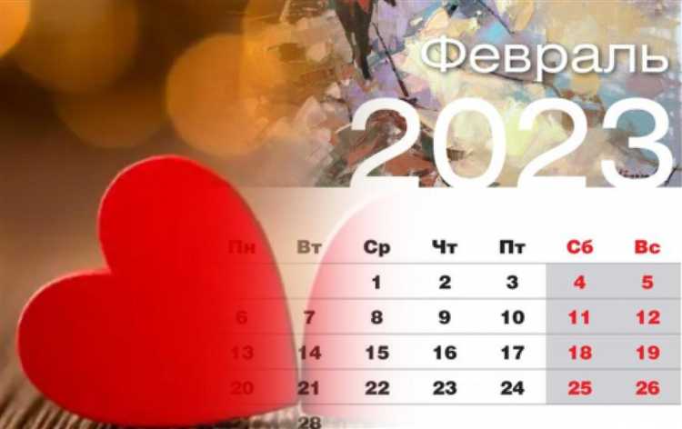 Сколько дней в феврале 2023