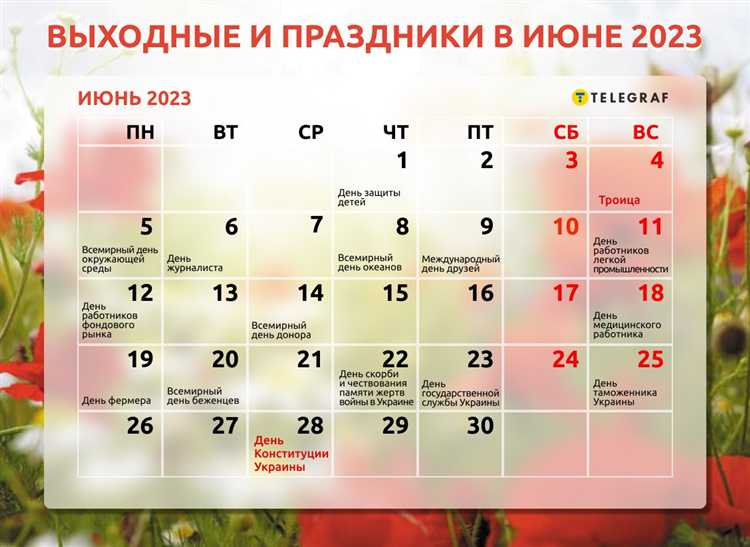 Сколько выходных и праздничных дней в июне 2023