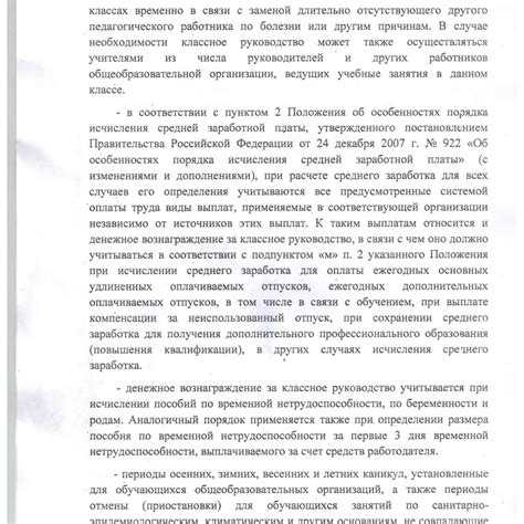 Сколько доплачивают за классное руководство Сколько доплачивают за классное руководство
