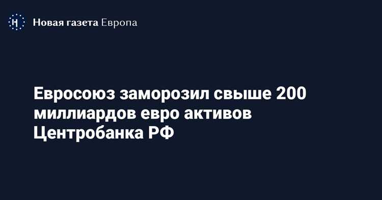 Какие государства ЕС участвуют в замораживании активов
