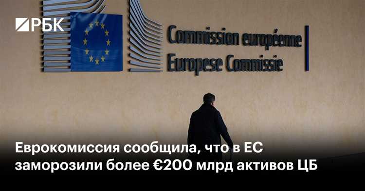 Как Евросоюз юридически обосновал замораживание активов