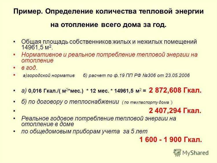 Норма гкал при наличии и отсутствии теплосчетчиков