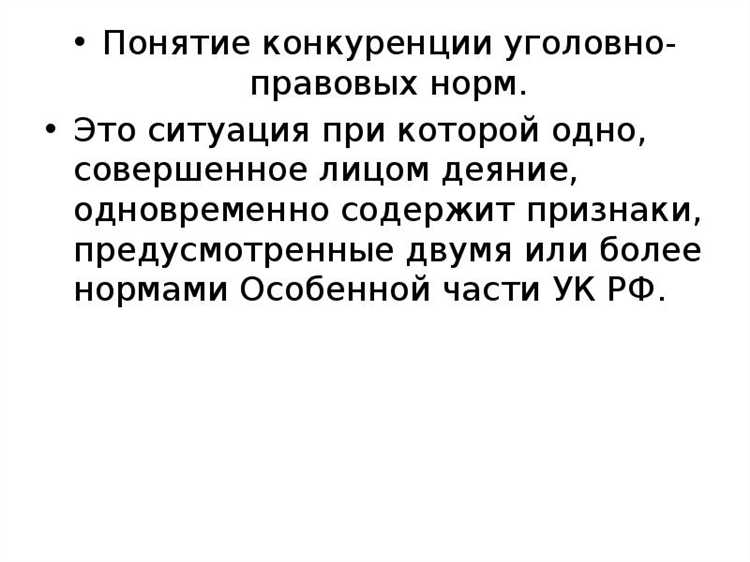 Как определение количества глав в УК РФ влияет на правоприменительную практику