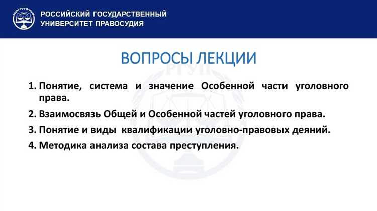Особенности классификации преступлений в каждой главе Особенной части УК РФ