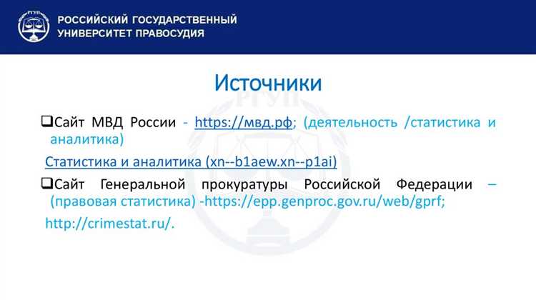 Структура Особенной части УК РФ: общий обзор глав