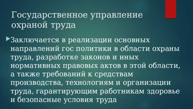 Инспекция условий труда: что проверяют на рабочих местах?