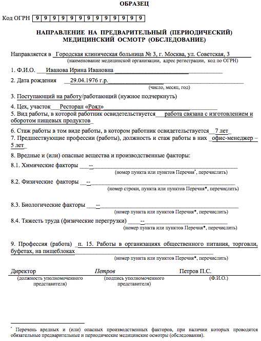 Когда требуется повторный медицинский осмотр при устройстве на работу