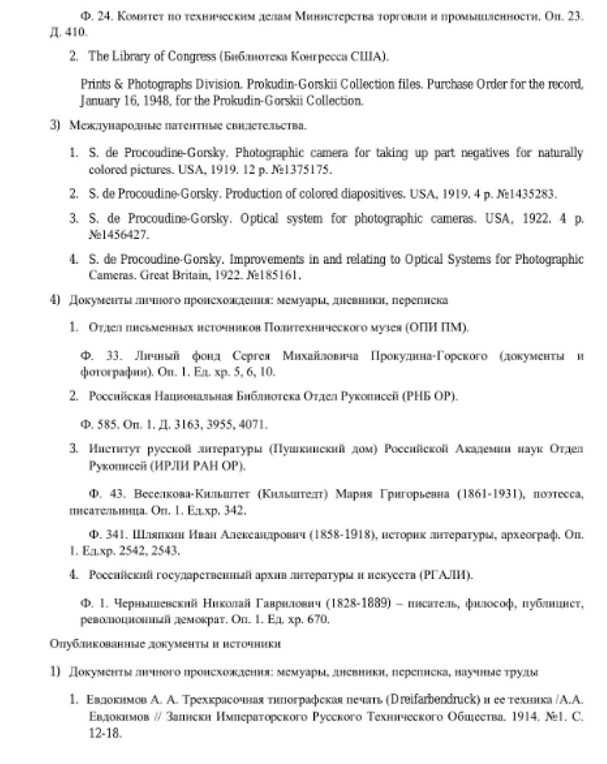 Как оформлять источники в списке литературы