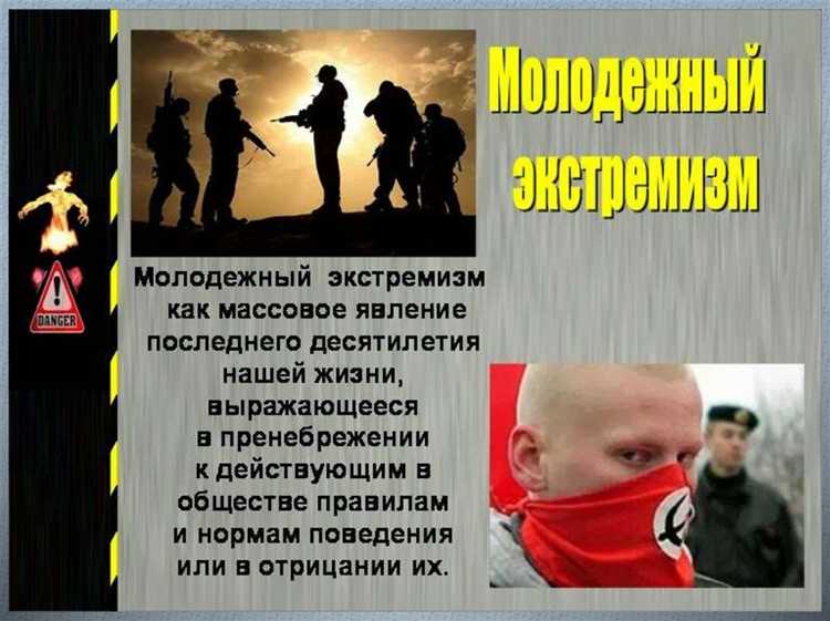 Какие действия подпадают под статью за экстремизм