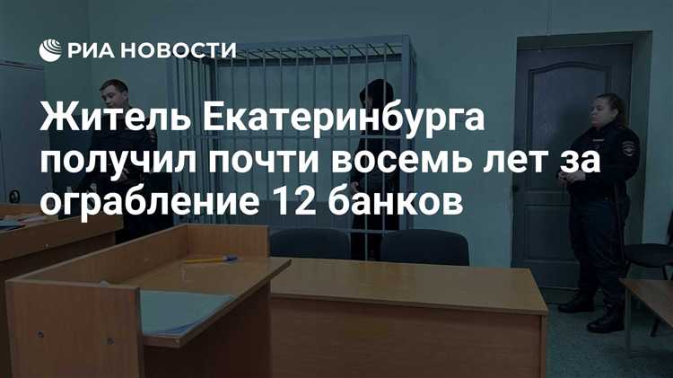 Сколько лет дают за ограбление