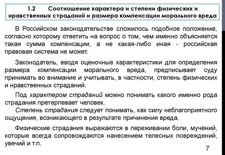 Как доказать моральный вред для увеличения суммы