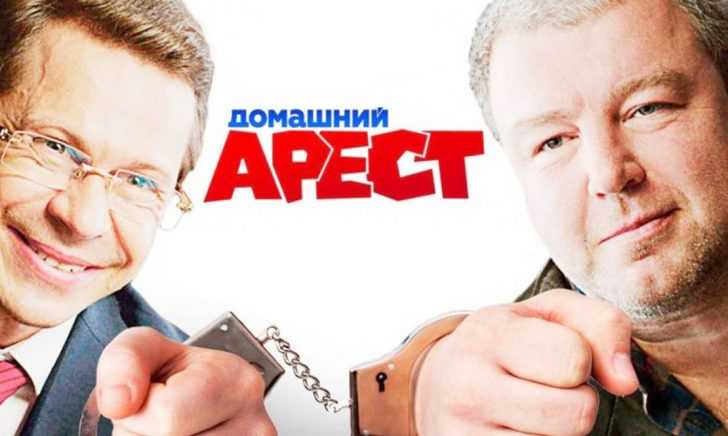 Порядок прекращения домашнего ареста по истечении установленного срока