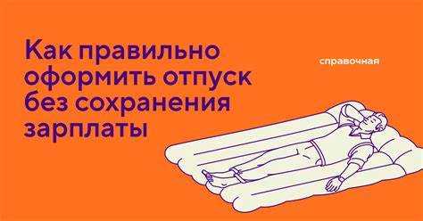 Правила переноса и накопления неиспользованного отпуска