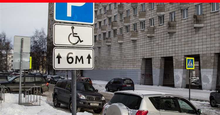 Сколько можно стоять на инвалидном месте в москве Сколько можно стоять на инвалидном месте в москве