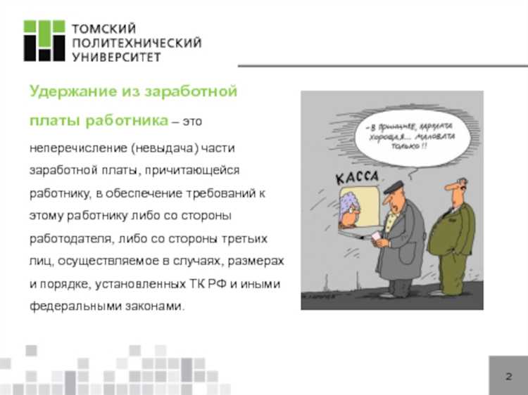 В каких случаях допустимо удержание до 70% от зарплаты