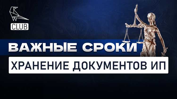 Ответственность за нарушение сроков хранения документов