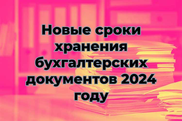 Хранение налоговых деклараций и отчетности