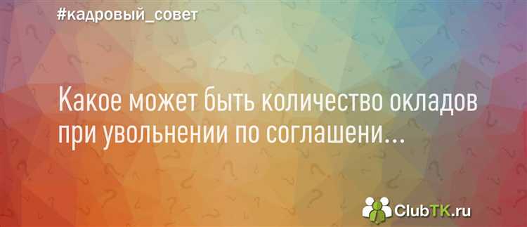 Зависит ли количество окладов от срока работы в компании