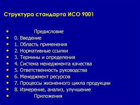 Международные организации и их вклад в формирование стандартов ТСО в России