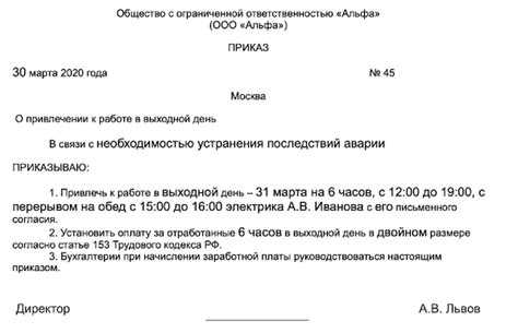 Обязательные условия оформления работы в выходной день