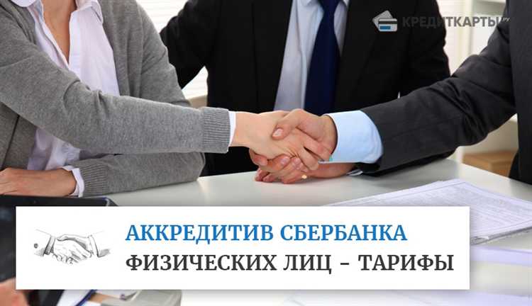 Сколько времени требуется на раскрытие аккредитива