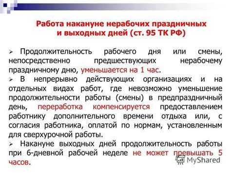 Когда допускается полный рабочий день для практиканта