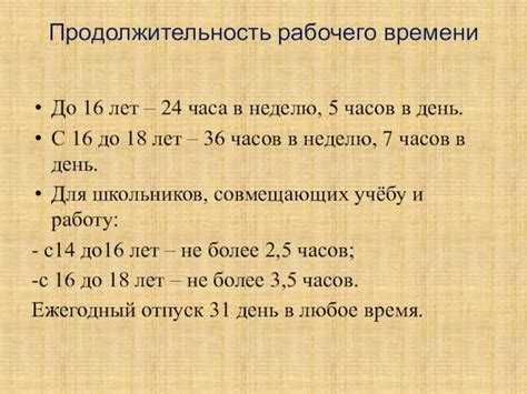 Можно ли работать дольше установленного времени по соглашению сторон