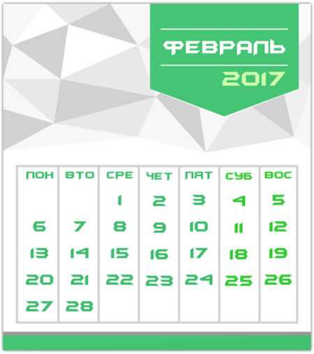 Сколько официальных выходных было в феврале 2017 года
