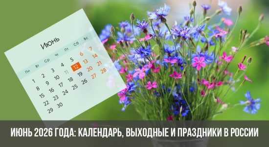 Влияние государственных праздников на число рабочих дней в 2026 году