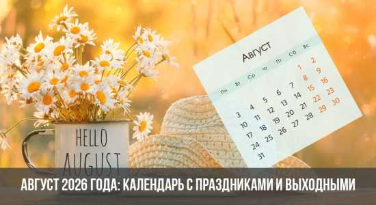 Сколько рабочих дней в 2026