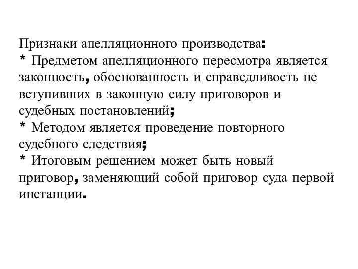 Сколько рассматривается апелляция по уголовному делу Сколько рассматривается апелляция по уголовному делу