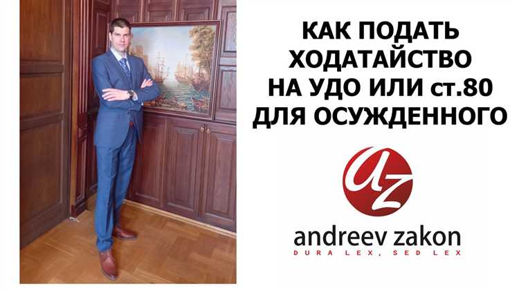 Сколько рассматривают заявление на удо