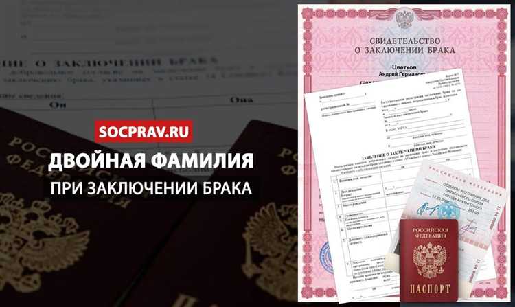 Как влияет судимость на возможность смены фамилии