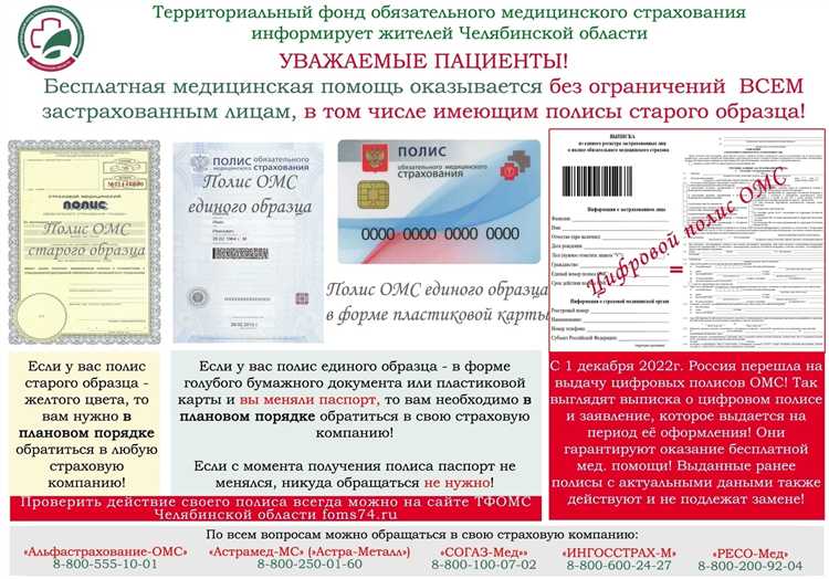 Рекомендации при частой смене места жительства и полиса ОМС