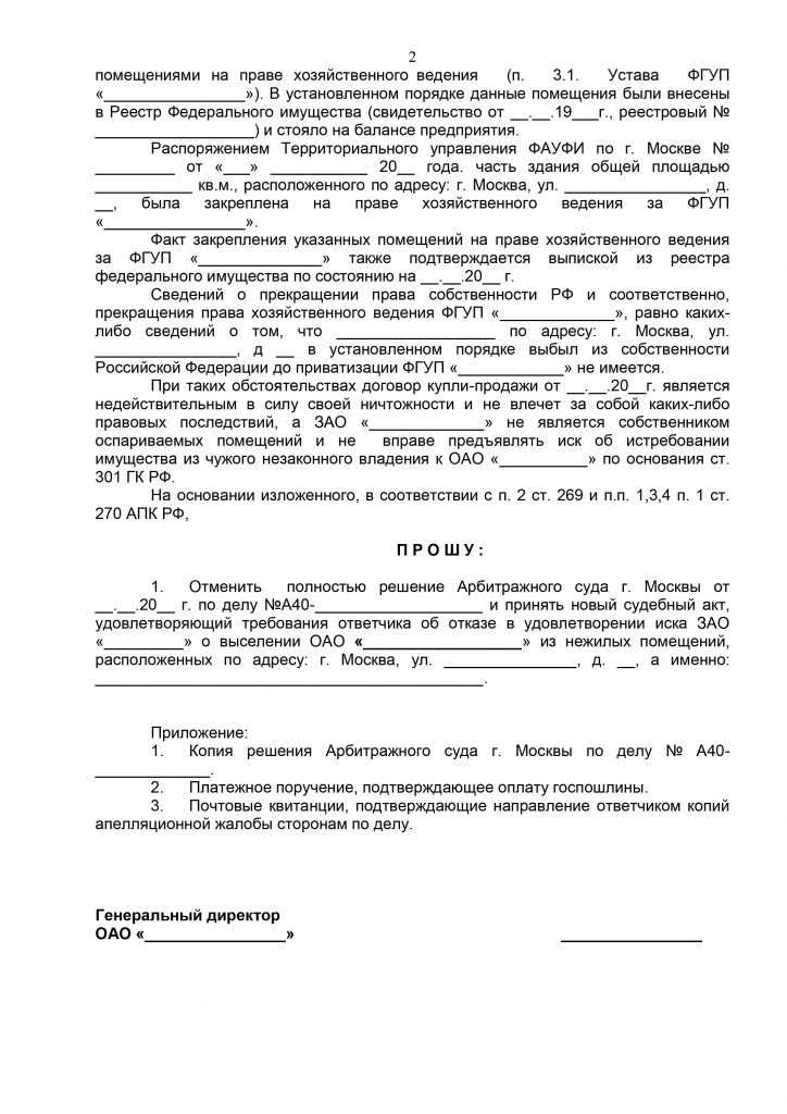Как влияет подача жалобы на исполнение приговора