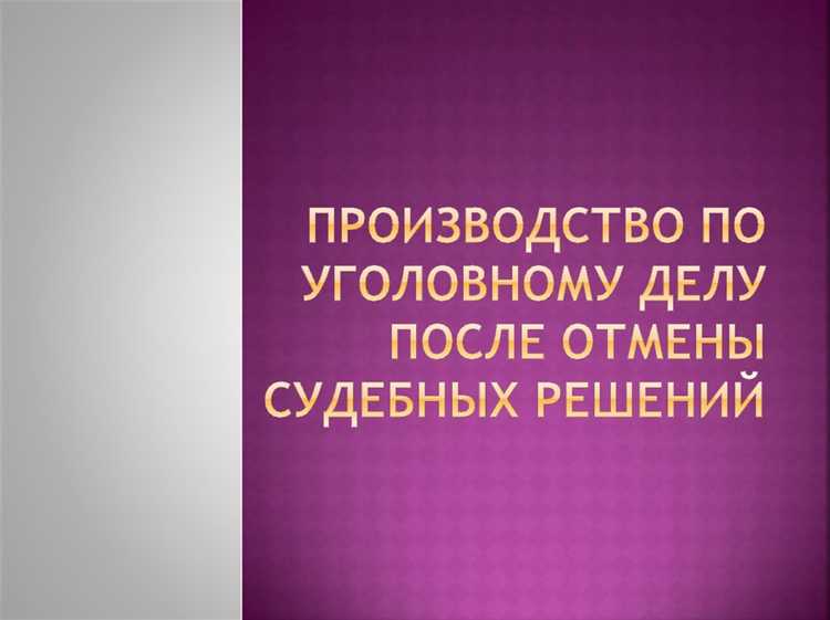 Сколько раз можно переносить судебное заседание по уголовному делу Сколько раз можно переносить судебное заседание по уголовному делу