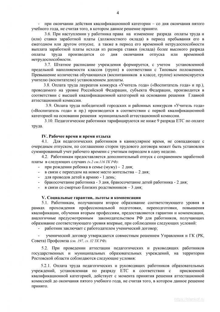 Ответственность за несвоевременное продление коллективного договора