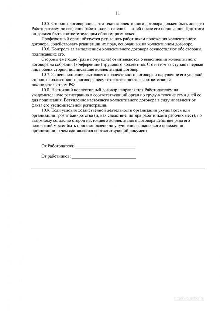 Сколько раз допускается продление коллективного договора