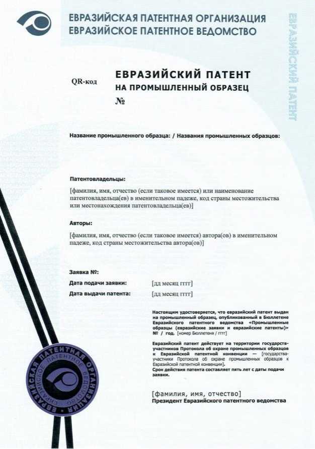 Необходимые документы для продления патента на промышленный образец