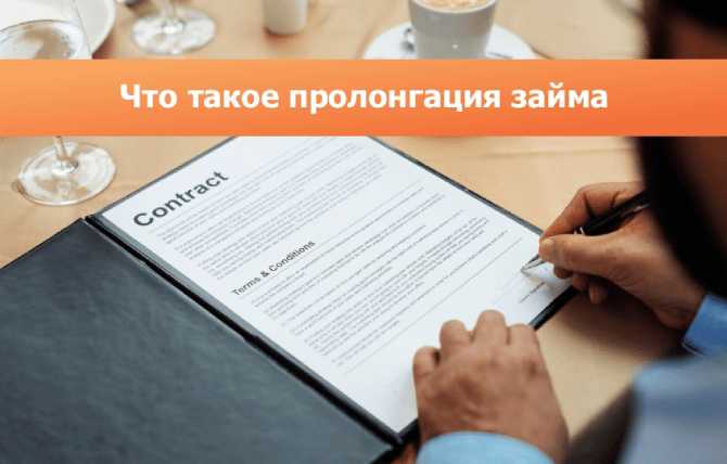 Что влияет на допустимое число продлений