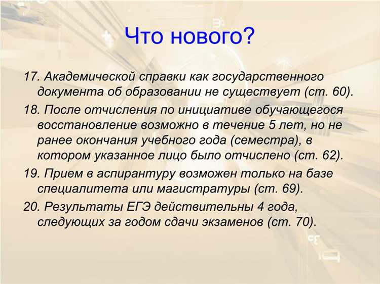 Можно ли восстановиться после отчисления за неуспеваемость