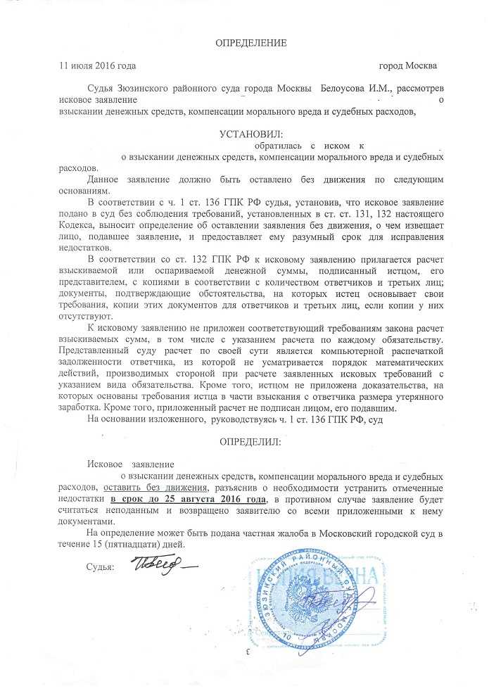 Срок для устранения недостатков иска и его продление
